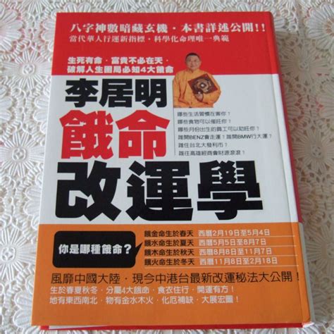 餓土命|李居明餓命學：教你看自己八字的五行旺衰